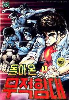 돌아온 무적함대