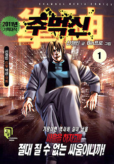 주먹신(개정판)