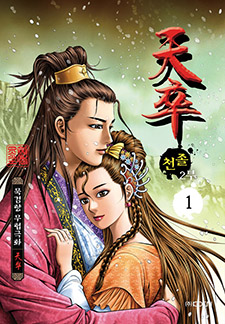 천졸 2부