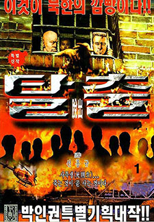 탈출
