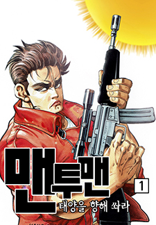 맨투맨