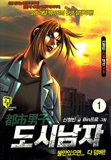 도시남자(개정판)