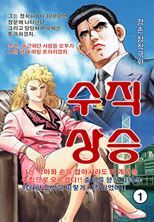 수직상승