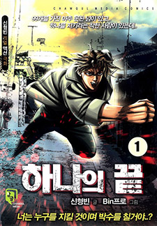 하나의 끝(개정판)