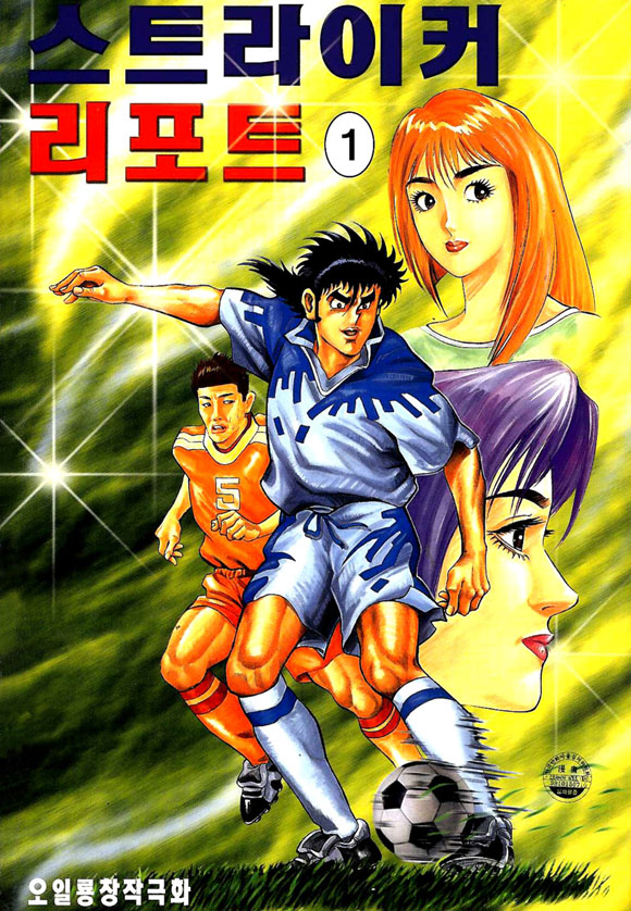 스트라이커 리포트