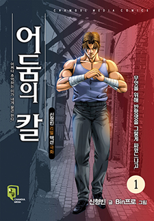 어둠의 칼(개정판)