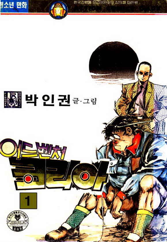 어드벤쳐 코리아