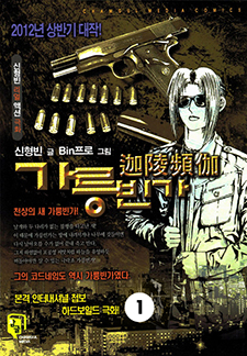 가릉빈가(개정판)