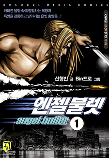 엔젤불렛