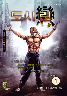 도시련 2부(개정판)