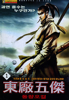 동창오걸