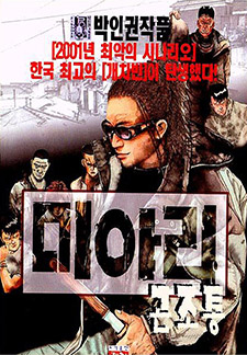 미아리곤조통