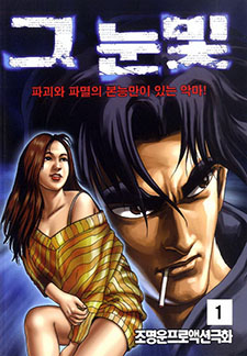 그 눈빛