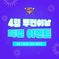 ‘정수빈-최승용 사인회’→‘장내 아나운서 체험’ 두린이날 이벤트 4월2일 개최