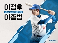 이정후-이종범 부자, 5년 연속 유사나코리아 공식 모델