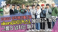 xikers(싸이커스), 에이티즈 동생 그룹의 넘치는 패기 (‘뮤직뱅크’ 출근길) [SS쇼캠]