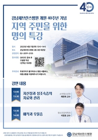 강남세브란스, 개원 40주년 기념 명의 특강…‘저신장과 성조숙증·애착과 우울증’
