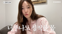 서하얀, 이러니 170cm-50kg대 “운동 못하는 날, 30분 러닝·베개 스트레칭..탄수화물 일절 안 먹어”