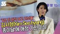 “6년 전 원작 보고 러브콜” 김서형, ‘종이달’에 애정 가진 이유 [SS쇼캠]