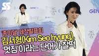 김서형(Kim Seo hyung), ‘멋짐’이라는 단어가 찰떡 (‘종이달’ 제작발표회) [SS쇼캠]