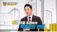 국민 MC 신동엽 “신인 시절 선배한테 뺨 50대 맞아” 충격 폭로 (오피스빌런)