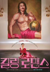 이선균, ‘킬링로맨스’ 관객 300만 돌파 공약 “분장하고 전국노래자랑 출연”(씨네타운)