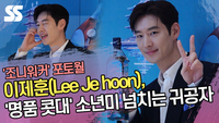 ‘콧대조차 완벽’ 이제훈(Lee Je hoon), 소년미 넘치는 귀공자 [SS쇼캠]