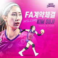 김수지, 흥국생명 복귀…‘절친’ 김연경과 함께 뛴다