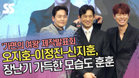 오지호-이정진-신지훈, 장난기 가득한 모습도 훈훈 (‘가면의 여왕’ 제작발표회) [SS쇼캠]