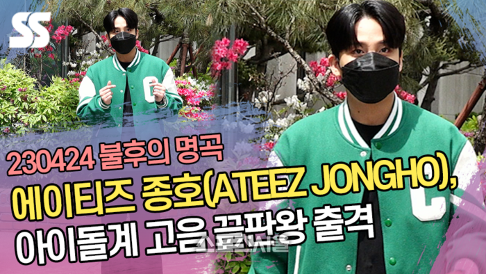 에이티즈 종호(ATEEZ JONGHO), 아이돌계 고음 끝판왕 출격 (불후의 명곡 출근길) [SS쇼캠]