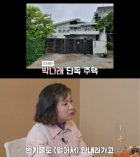 박나래, ‘55억 원’ 자택 묻자...“친구 집에 피신”(‘오은영의 버킷리스트’)