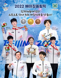 한국체대 ‘새 선장’ 문원재 총장이 장착할 두 가지 무기,당당함과 자부심[고진현의 창(窓)과 창(槍)]