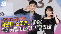 김민재-소주연, 귀여운 직진커플 ‘미소가 똑 닮았네’ (‘낭만닥터 김사부3’ 제작발표회) [SS쇼캠]
