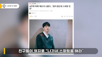 “강요로 스파링 시키고 동물원의 원숭이처럼 비웃어” 남주혁 학폭 논란은 계속