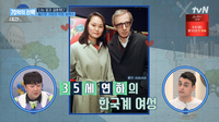 “우디 앨런, 35세 연하 수양딸과 결혼”..역대급 막장 스토리에 황제성도 ‘경악’(70억의선택)
