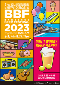 ‘비비큐+맥주+피크닉’ 하남바비큐비어페스티벌