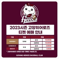 키움 KIA와 주말 퓨처스리그 경기 입장권 판매…어린이 일반석 1000원