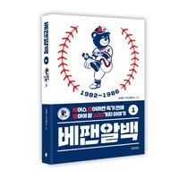 죽기 전에 알아야 할 두산 베어스의 100가지 이야기, 발간