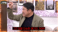 김구라, 재혼 준비 중 받은 비난에 “X 같은 상황, 거지 같았다”(구라철)
