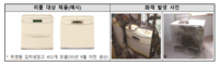 위니아 노후 김치냉장고, 계속 불나 … 리콜 당부