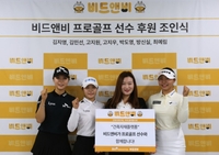 비드앤비, 김지영 최예림 방신실 등 KLPGA 선수 7명 후원계약