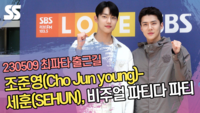 조준영(Cho Jun young)-세훈(SEHUN), 비주얼 파티다 파티 [SS쇼캠]