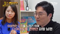 “妻 매력 15%... 살 빼고 자기 관리 必” 라는 결혼 2년 차 남편 (당결안)