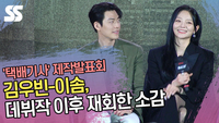 ‘모델→배우로’ 김우빈-이솜, 데뷔작 이후 재회한 소감 (‘택배기사’ 제작발표회) [SS쇼캠]