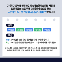 목포시,정부의 2050 탄소중립 선언에 동참