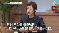 ‘유방암투병’ 서정희 “지난달 가슴재건수술 받아, 생살 늘리는 과정 쉽지 않아”(‘금쪽상담소’)