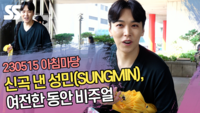 신곡 낸 성민(SUNGMIN), 여전한 동안 비주얼 (아침마당 퇴근길) [SS쇼캠]