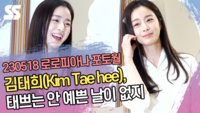 김태희(Kim Tae hee), 태쁘는 안 예쁜 날이 없지 (로로피아나 포토월) [SS쇼캠]