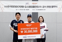 국대 투수 배출한 오스템임플란트, 여자야구 후원 나섰다