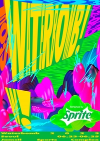 코카콜라, 스프라이트와 함께 ‘2023 워터밤 서울’ 진행